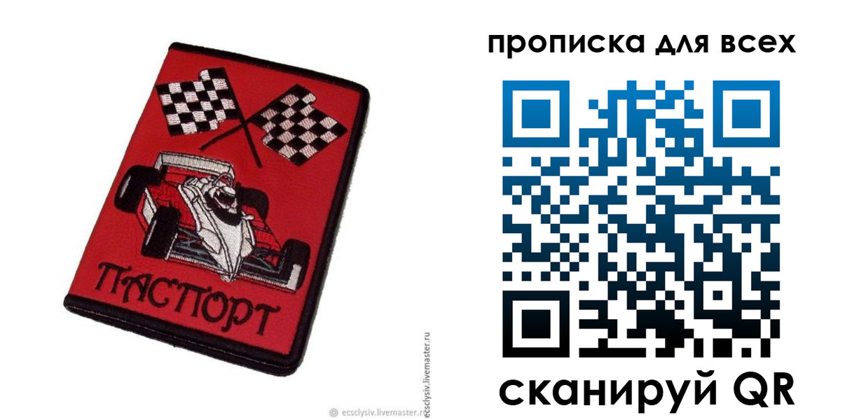 прописка паспорт в ЕАО